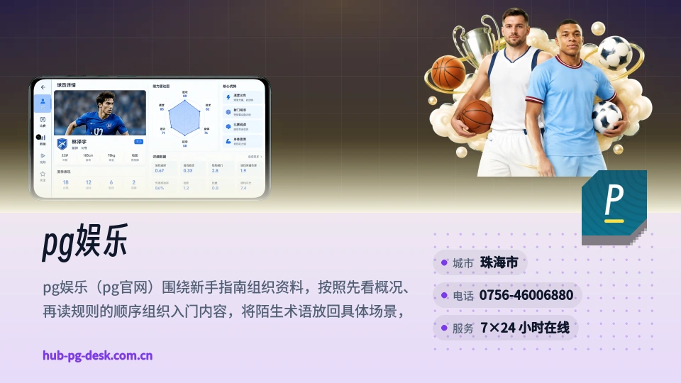 pg娱乐简介